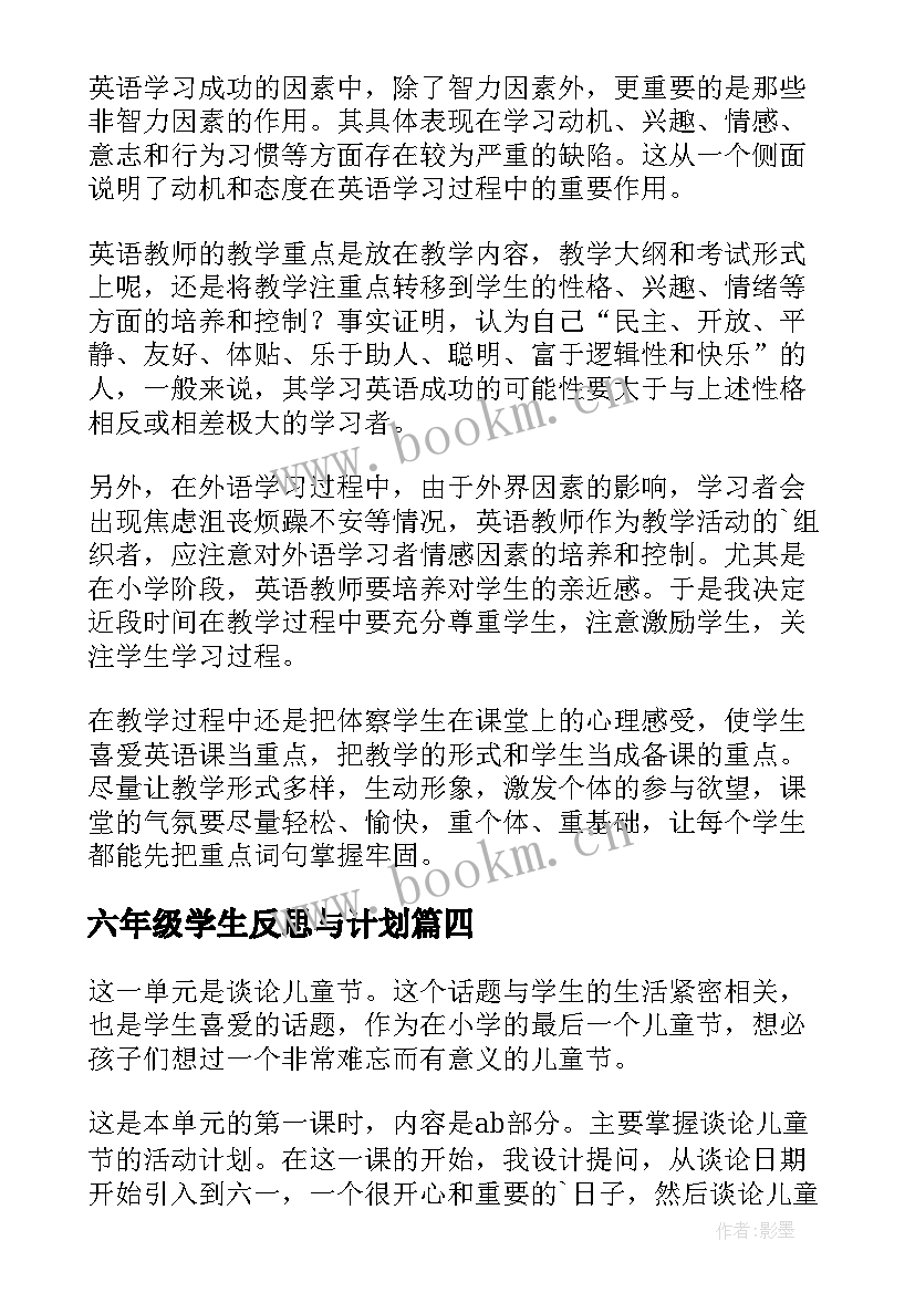 六年级学生反思与计划 小学六年级语文教学反思(模板6篇)