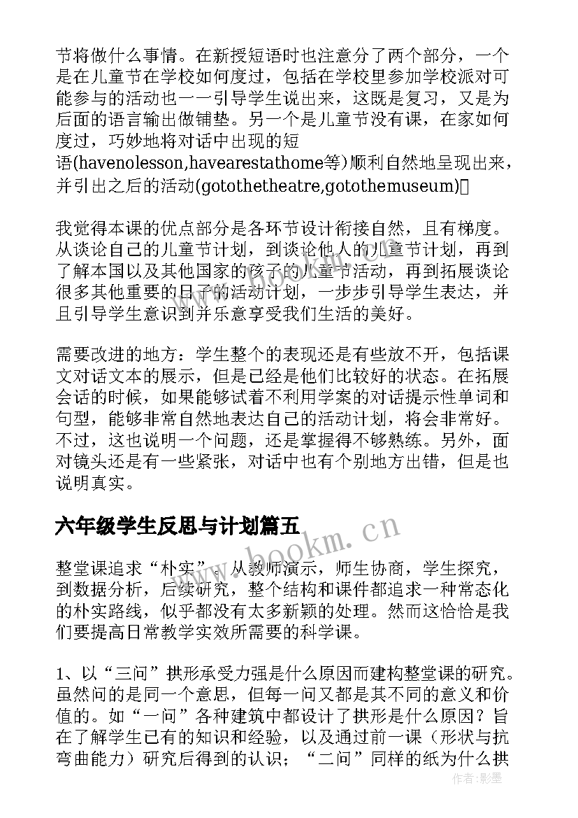 六年级学生反思与计划 小学六年级语文教学反思(模板6篇)