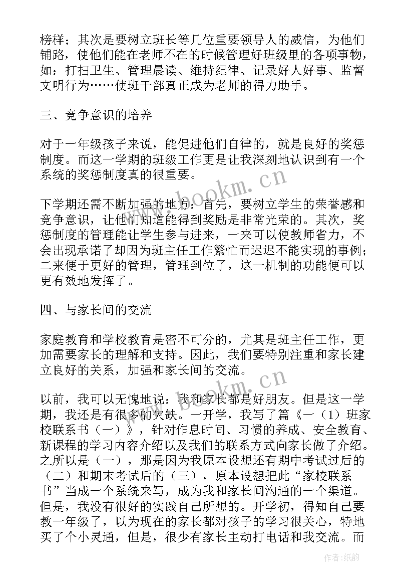 2023年一年级第一学期班主任工作 小学一年级班主任工作总结第一学期(通用5篇)