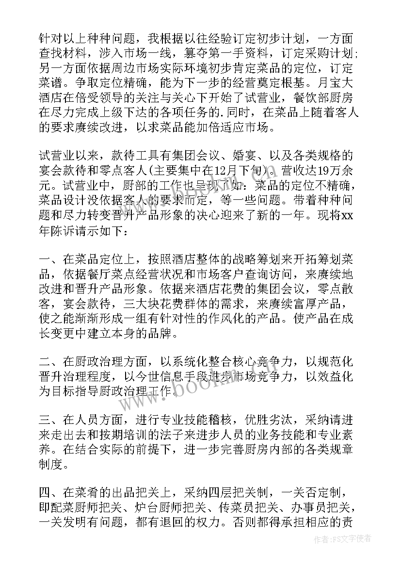 厨师个人总结 厨师个人年度总结(精选9篇)