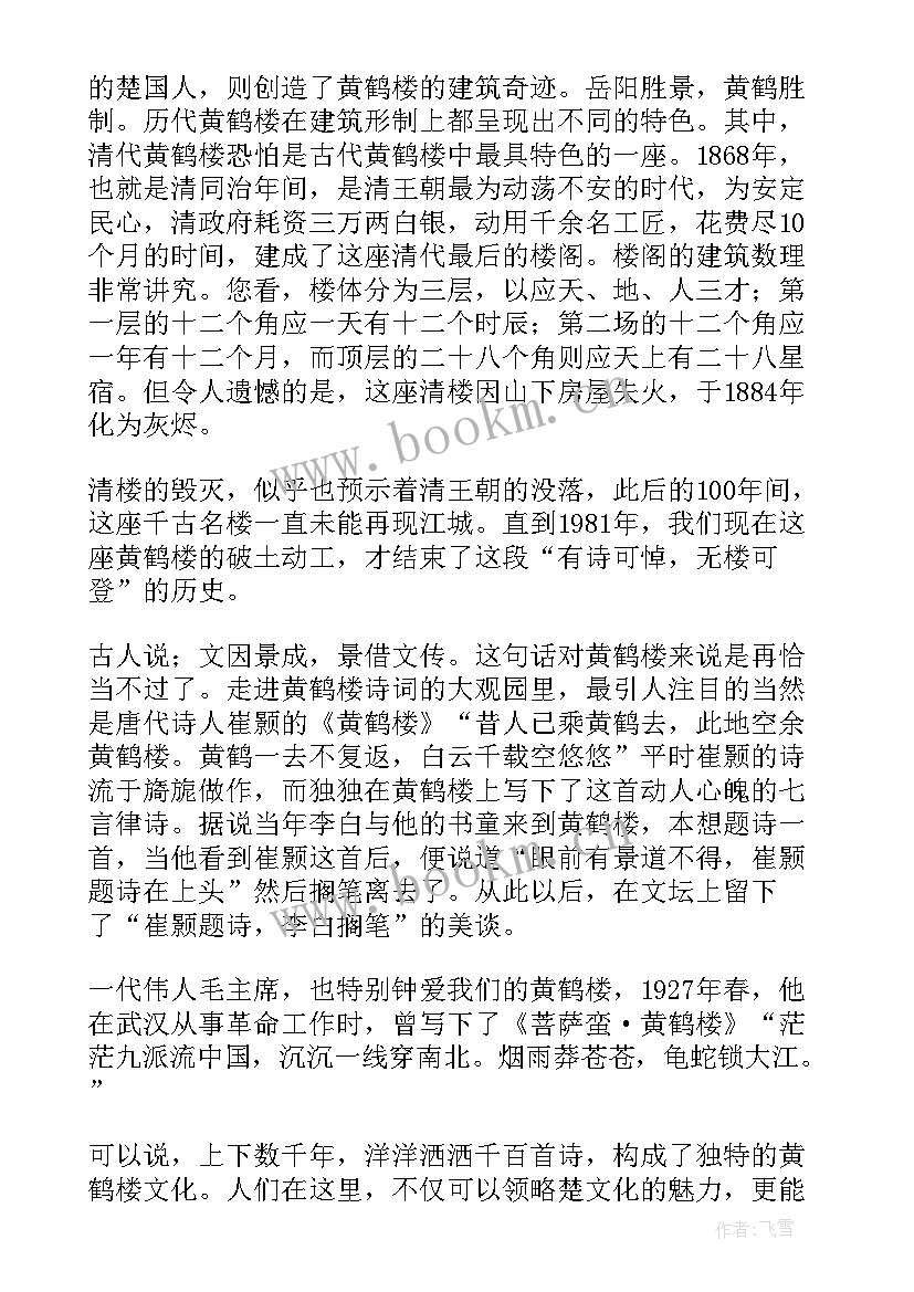 最新湖北省黄鹤楼导游词 黄鹤楼的导游词(优质7篇)