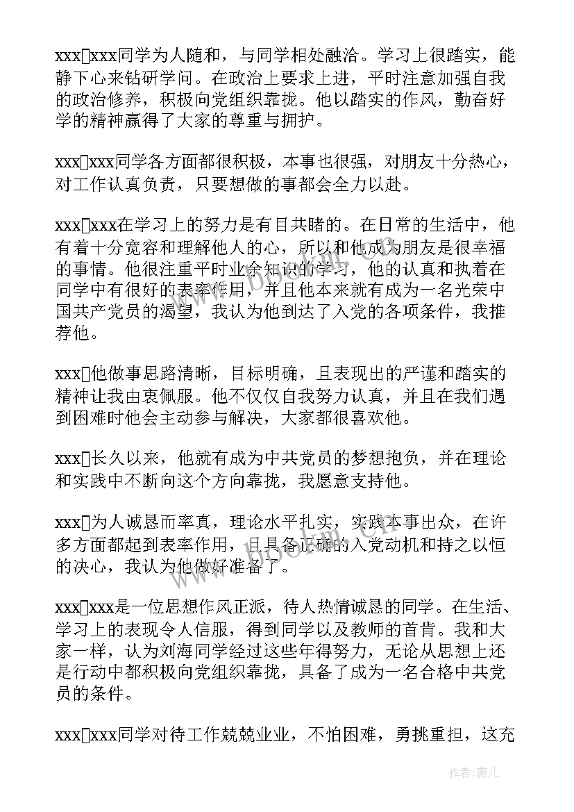 预备党员座谈会记录优缺点 预备党员转正党内外群众座谈会会议记录(实用5篇)