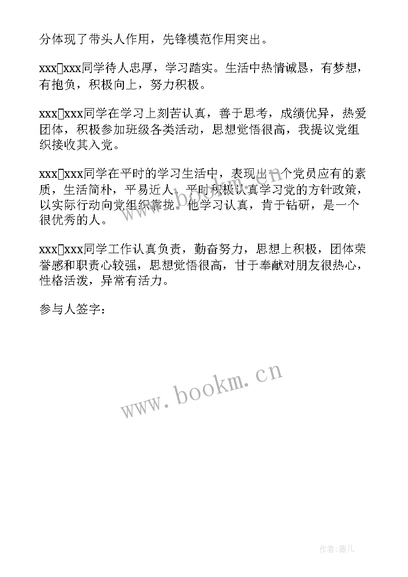 预备党员座谈会记录优缺点 预备党员转正党内外群众座谈会会议记录(实用5篇)