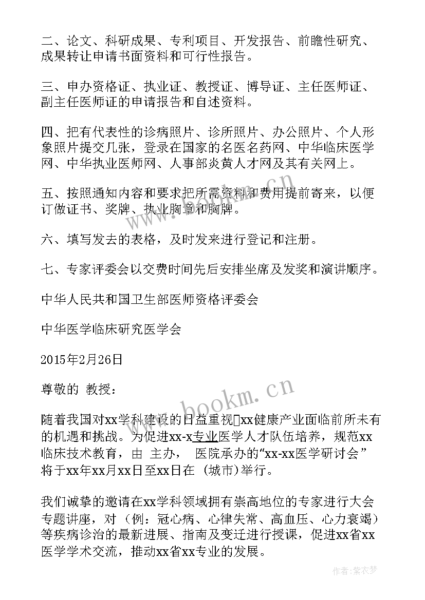 最新医学邀请函会议背景图高清 医学研讨会邀请函(优秀9篇)