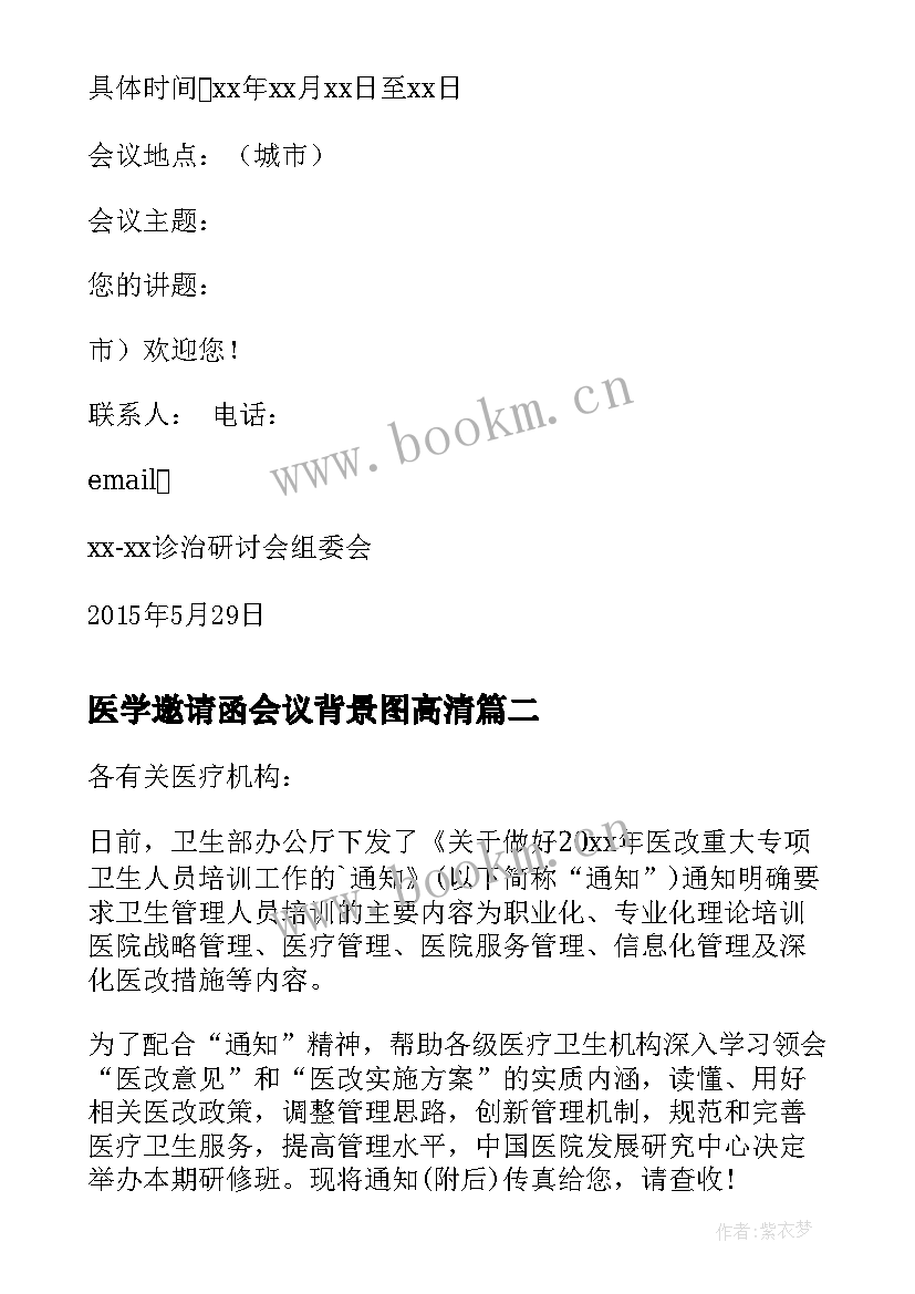 最新医学邀请函会议背景图高清 医学研讨会邀请函(优秀9篇)