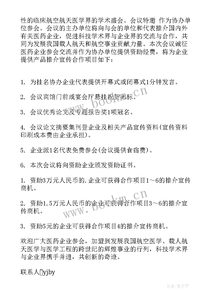 最新医学邀请函会议背景图高清 医学研讨会邀请函(优秀9篇)