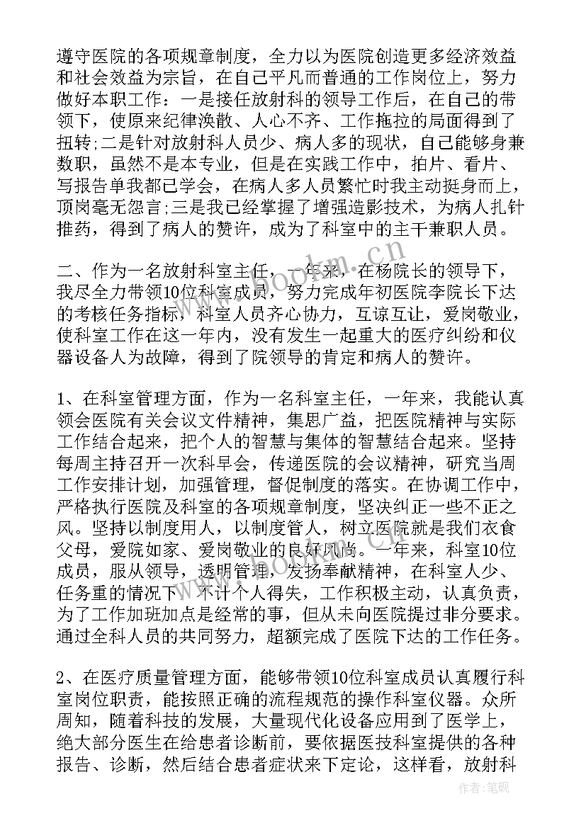 2023年医院科室主任的述职报告(优质9篇)