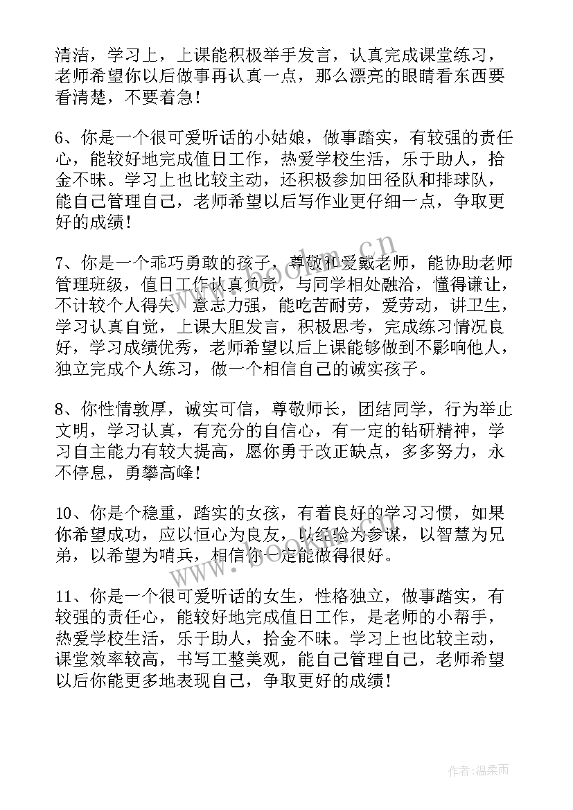 小学班长期末评语(大全5篇)