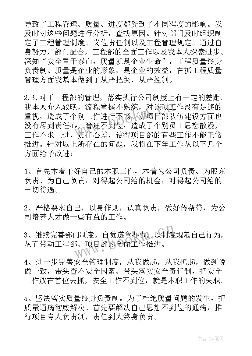 工程部经理述职报告(实用5篇)