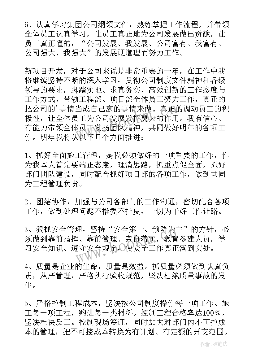 工程部经理述职报告(实用5篇)