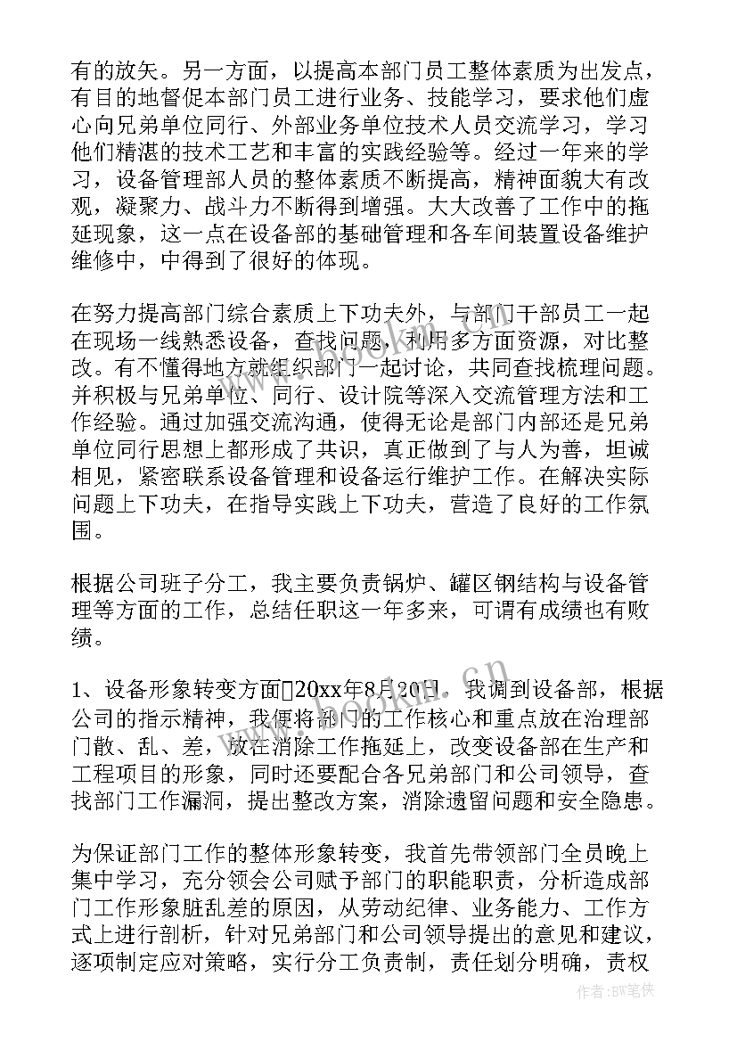 工程部经理述职报告(实用5篇)