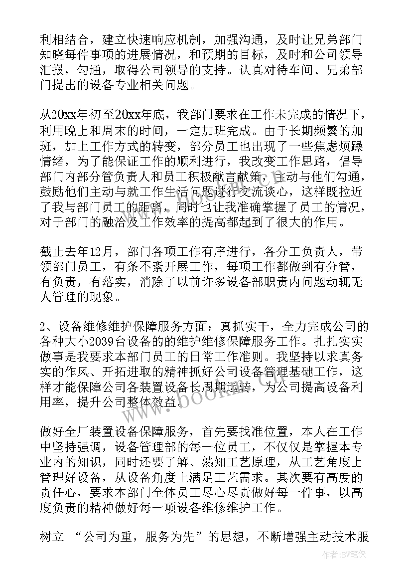 工程部经理述职报告(实用5篇)