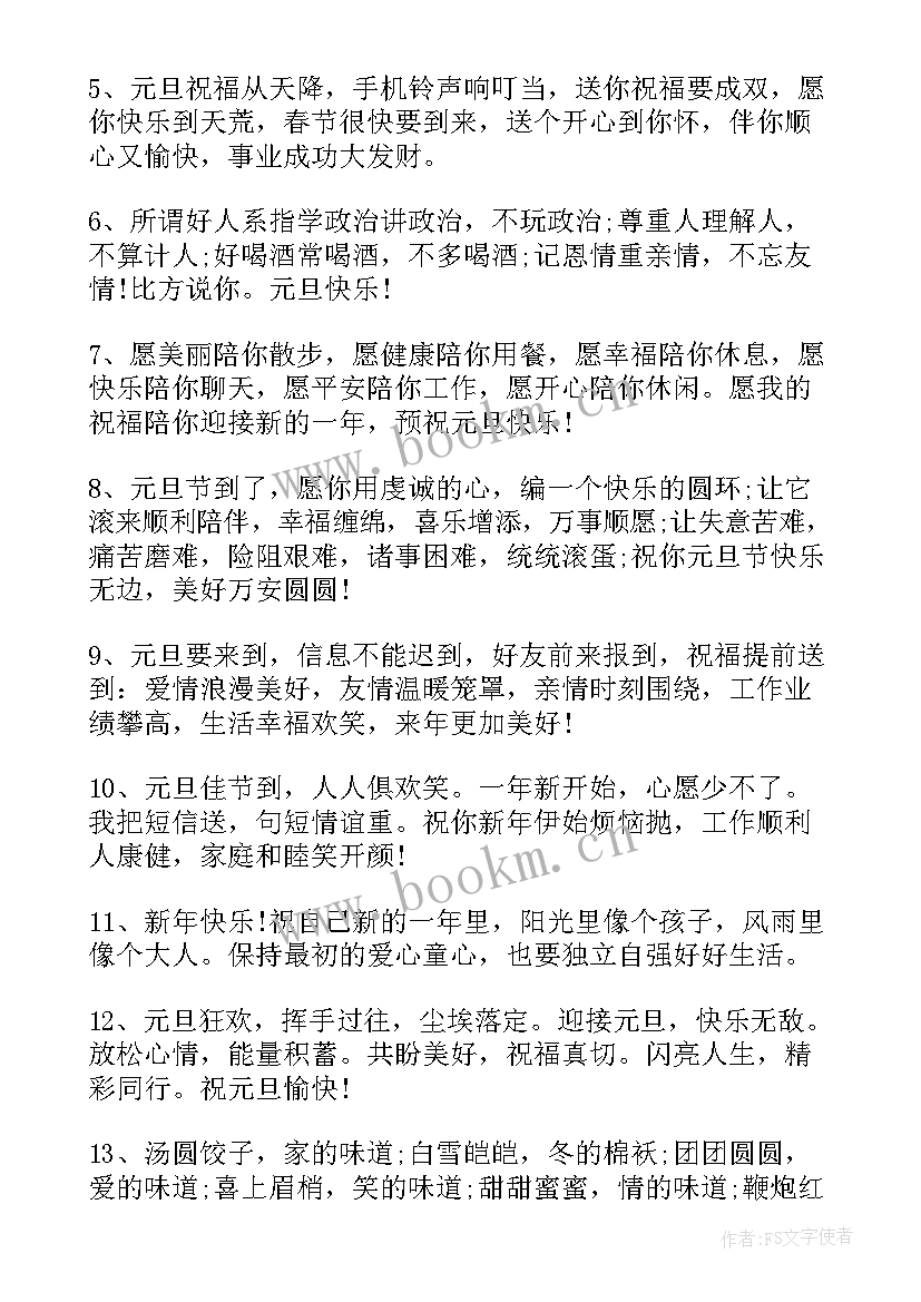 最新元旦朋友圈软文 元旦活动朋友圈文案(优秀7篇)