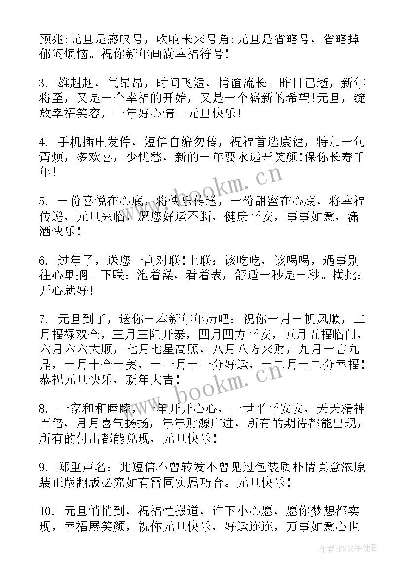 最新元旦朋友圈软文 元旦活动朋友圈文案(优秀7篇)