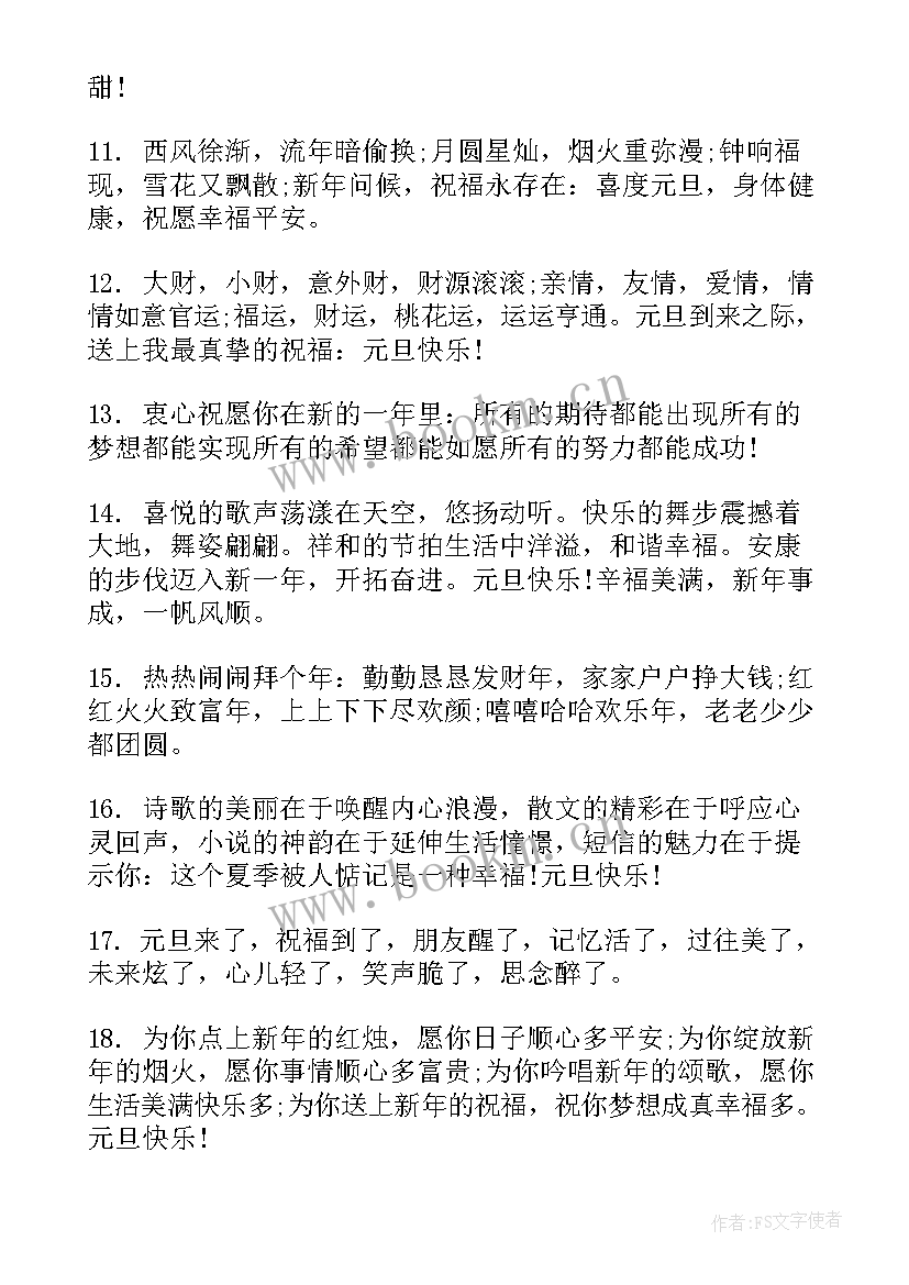 最新元旦朋友圈软文 元旦活动朋友圈文案(优秀7篇)