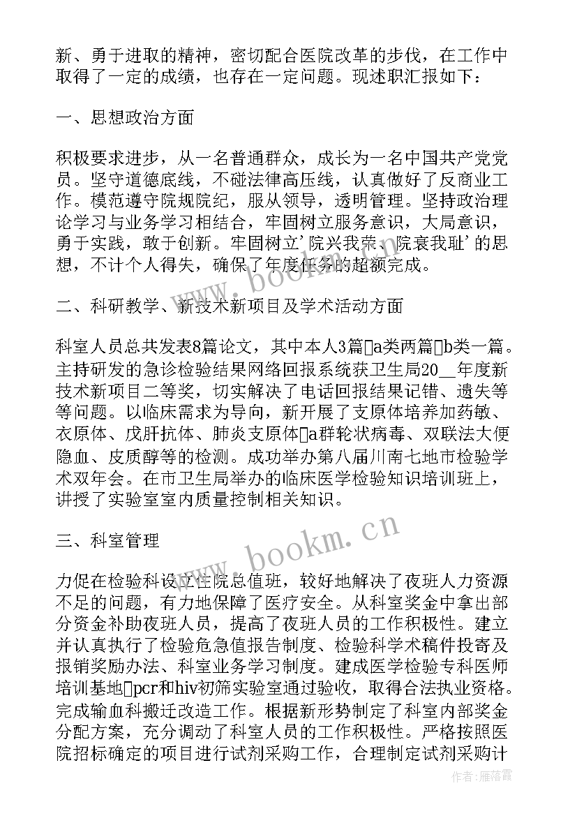 医院主任述职述廉报告 医院药学部主任述职述廉报告(实用5篇)