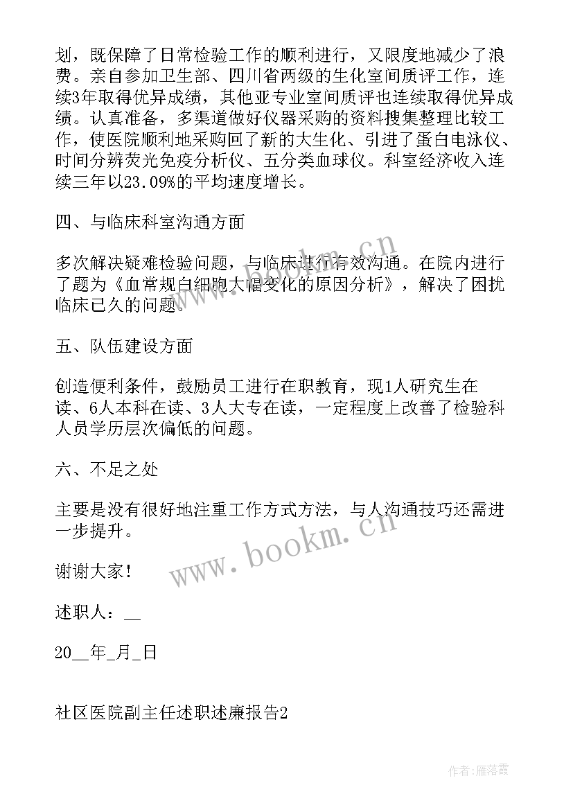 医院主任述职述廉报告 医院药学部主任述职述廉报告(实用5篇)