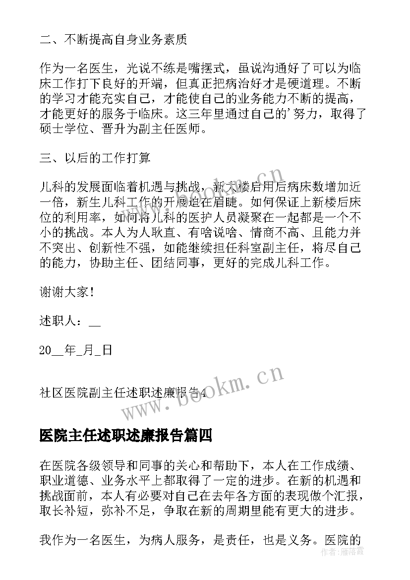 医院主任述职述廉报告 医院药学部主任述职述廉报告(实用5篇)