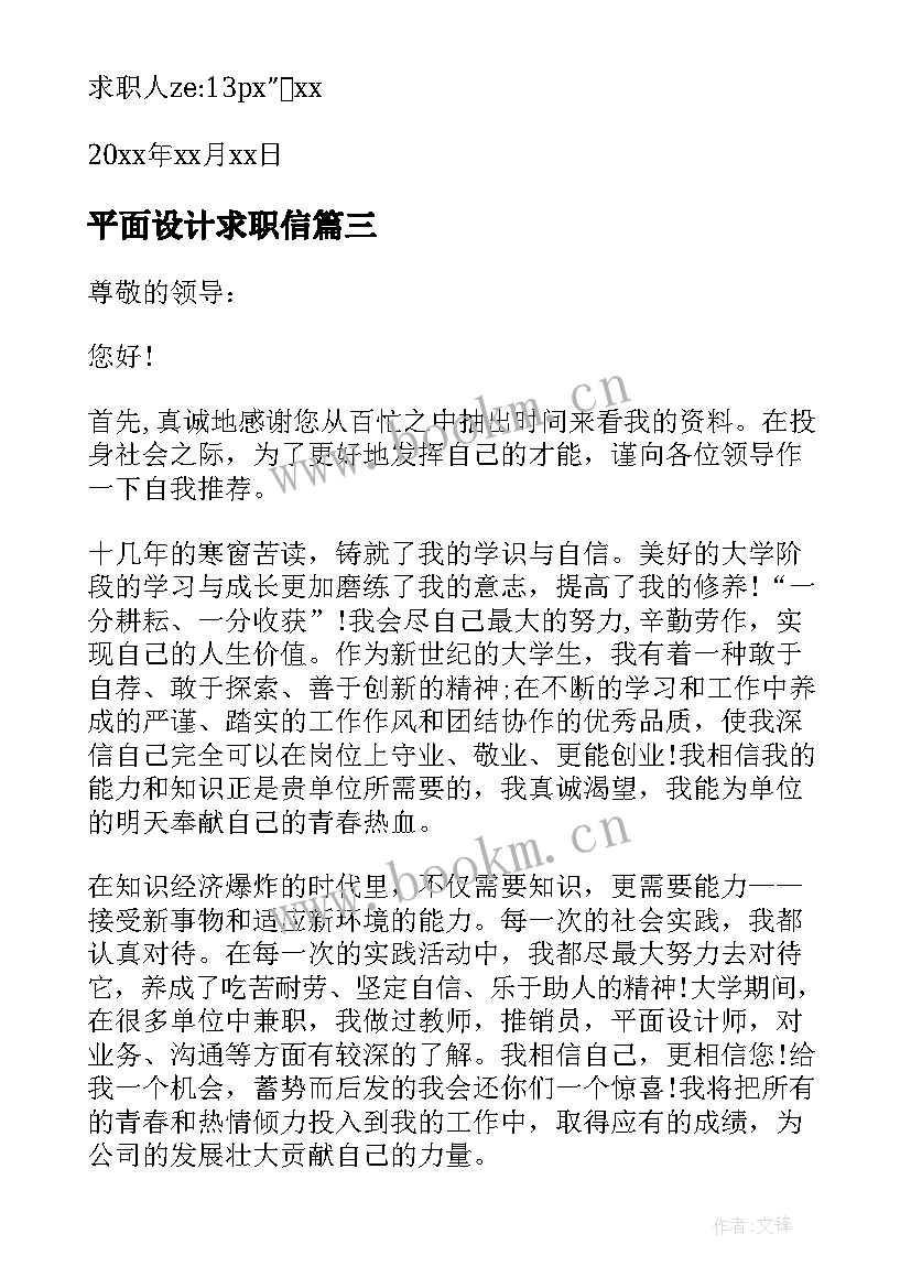 平面设计求职信 平面设计专业求职信(优质9篇)