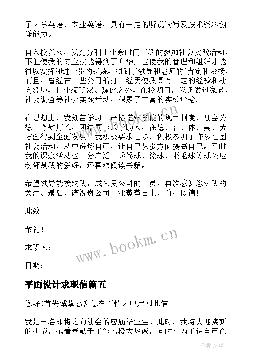 平面设计求职信 平面设计专业求职信(优质9篇)