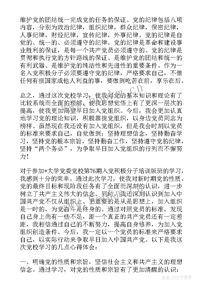 最新在职毕业研究生自我鉴定 法学在职研究生自我鉴定(大全6篇)