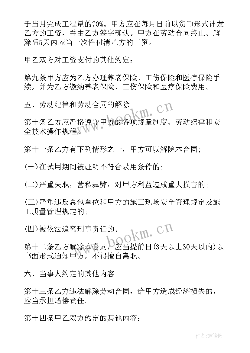 2023年企业员工聘用合同(通用9篇)