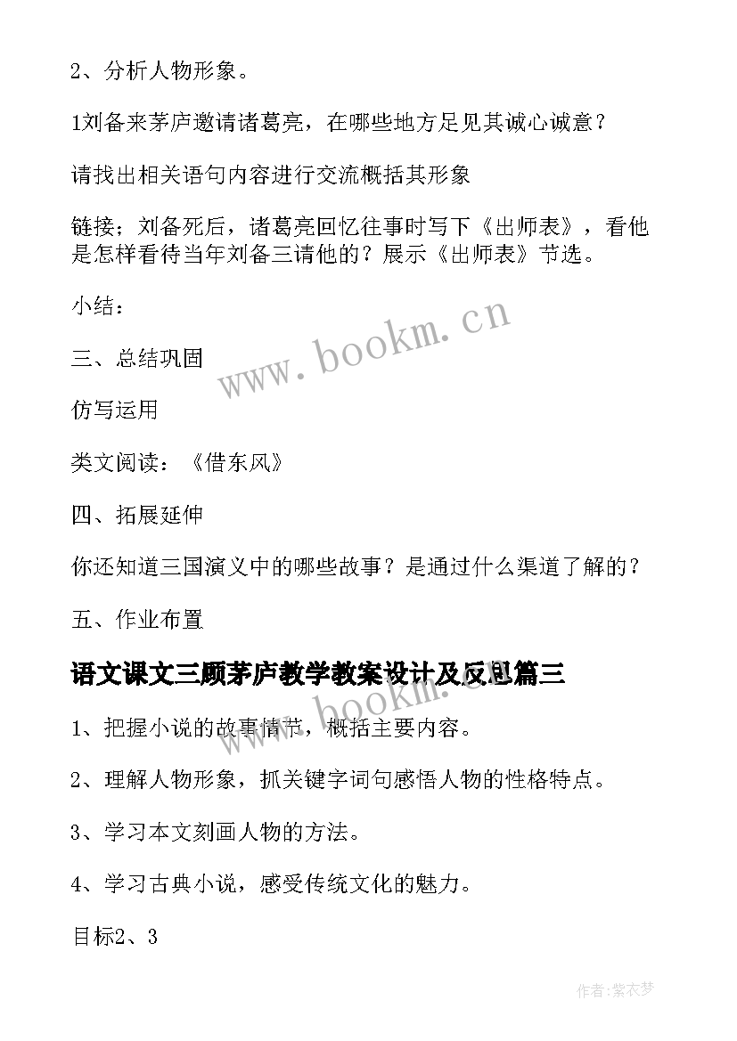 2023年语文课文三顾茅庐教学教案设计及反思(实用5篇)