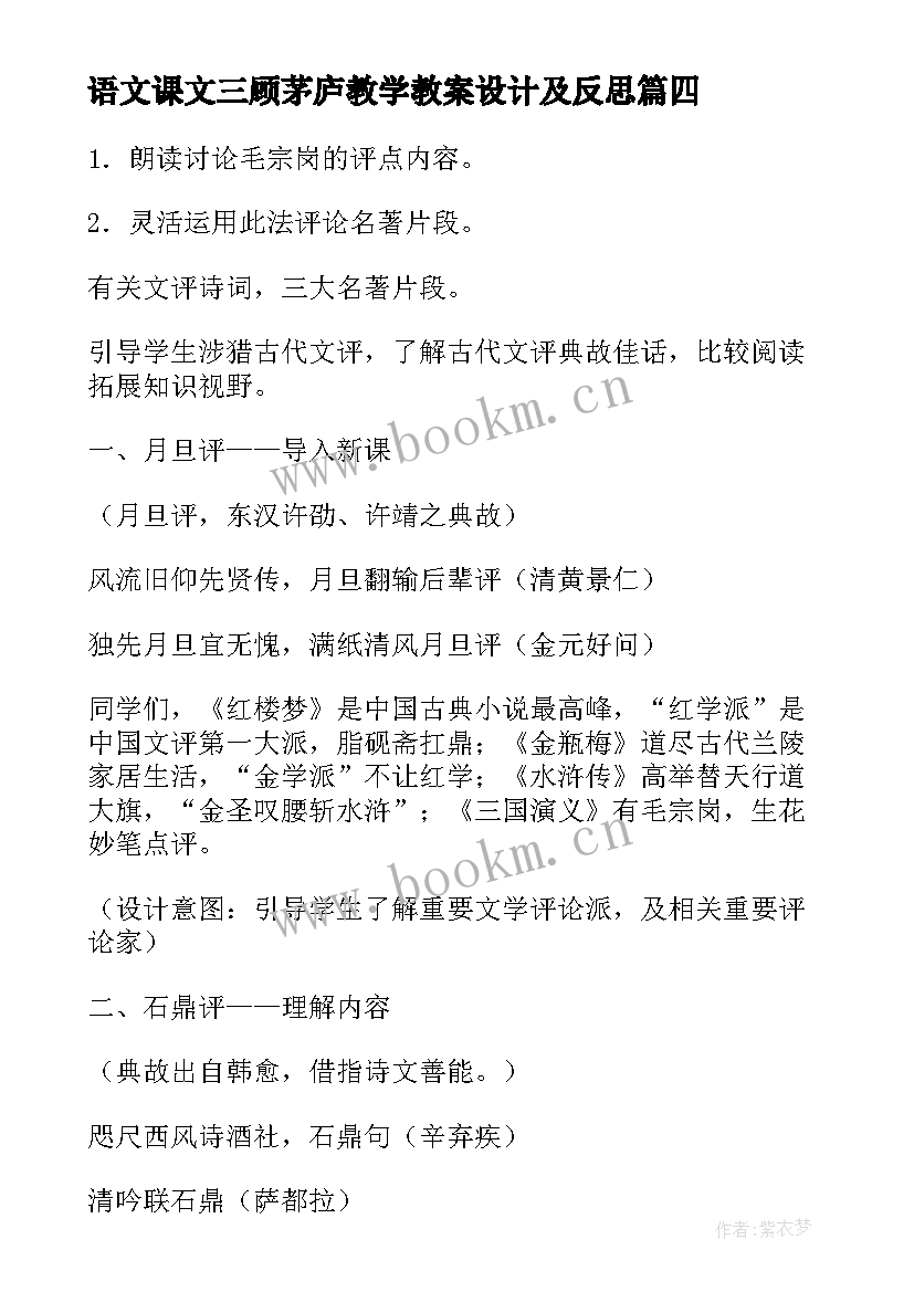 2023年语文课文三顾茅庐教学教案设计及反思(实用5篇)