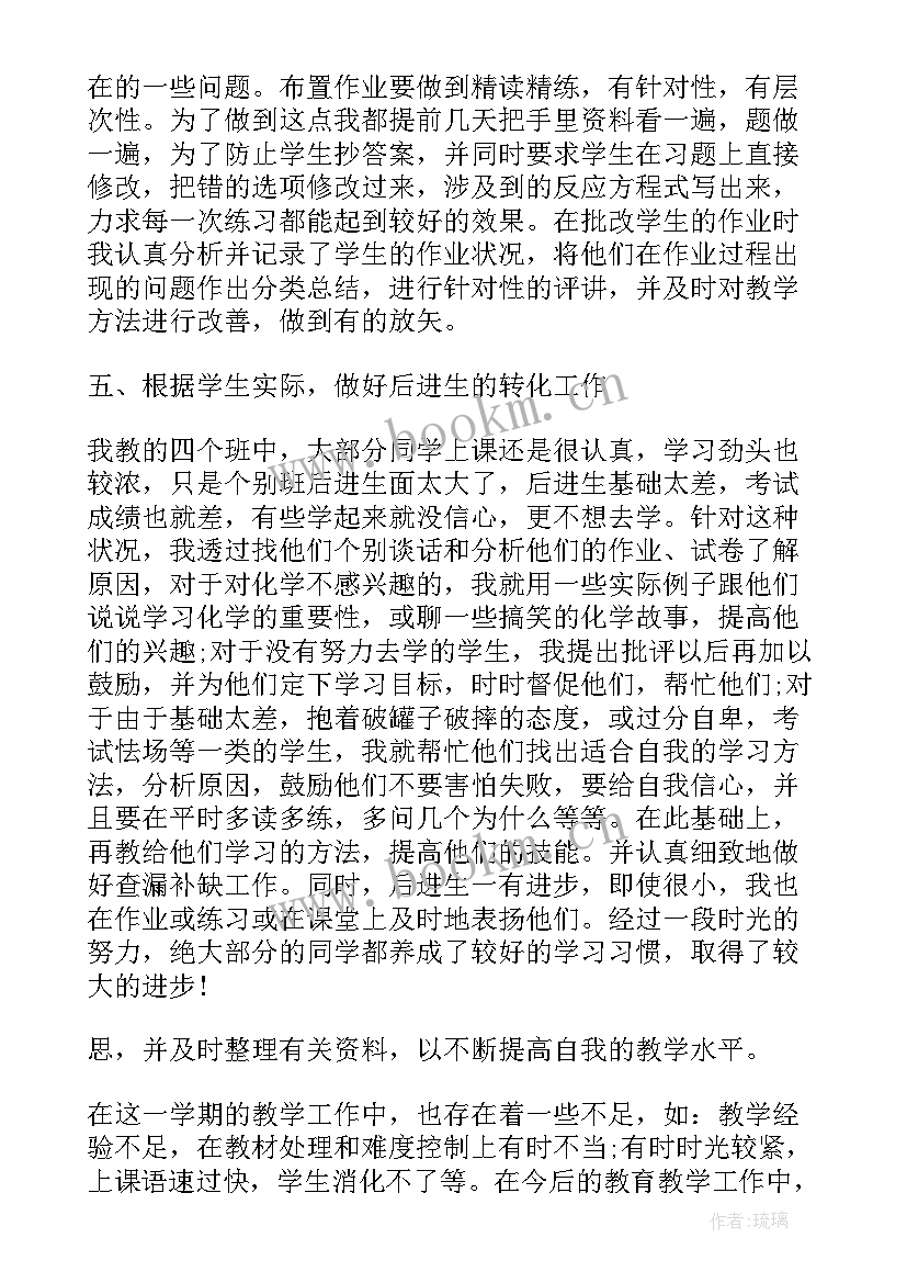 最新化学教师期末工作总结(汇总8篇)