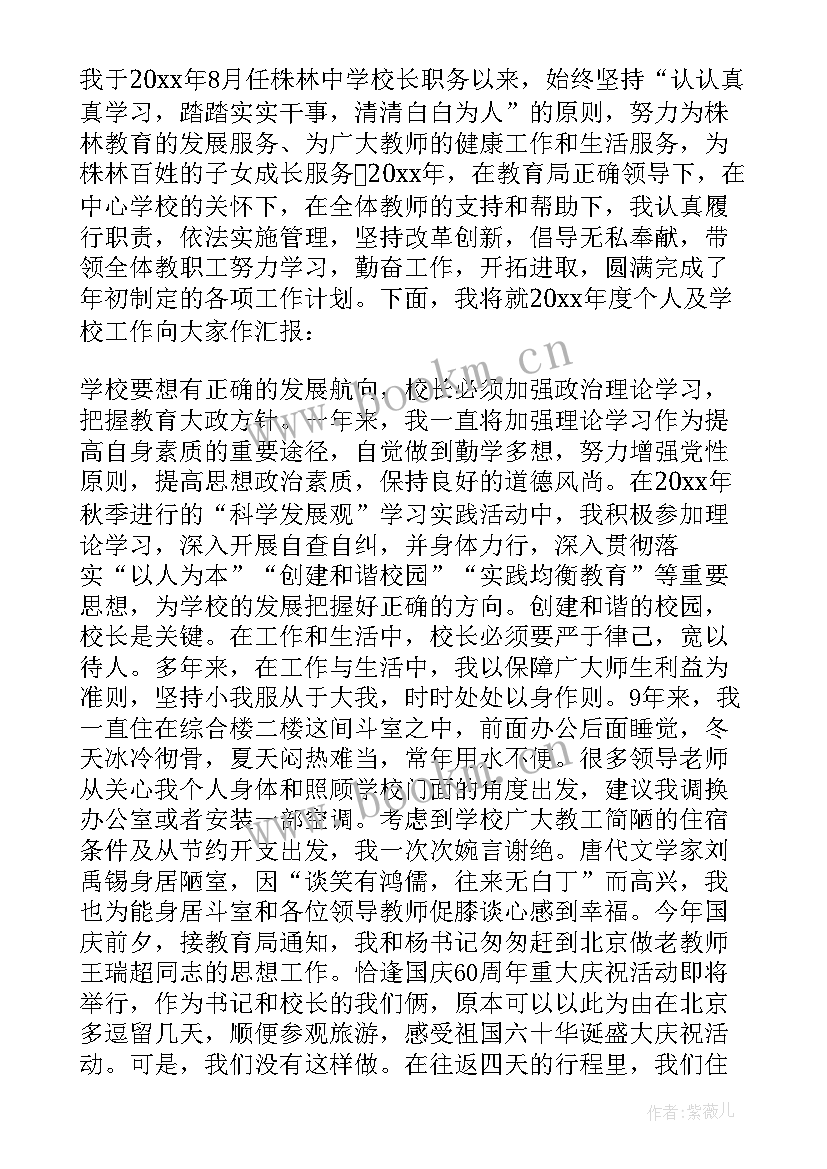 校长个人述职报告(实用10篇)