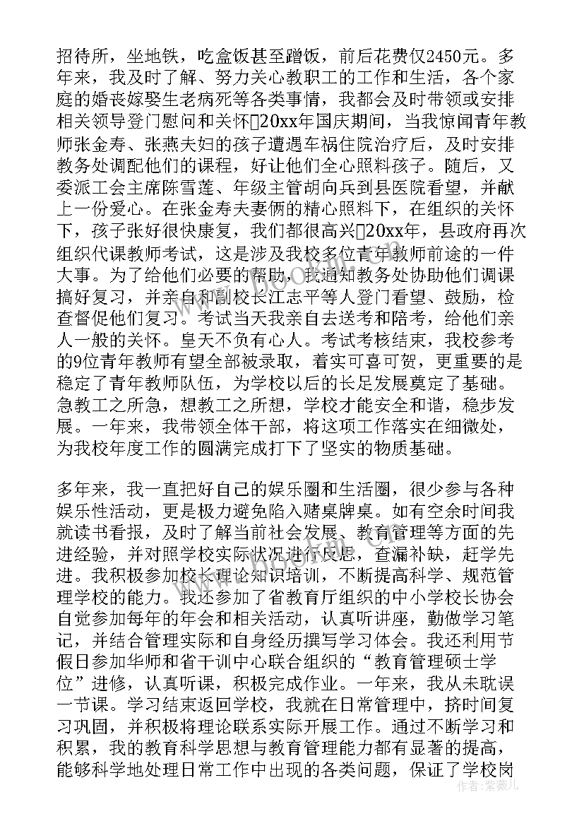 校长个人述职报告(实用10篇)