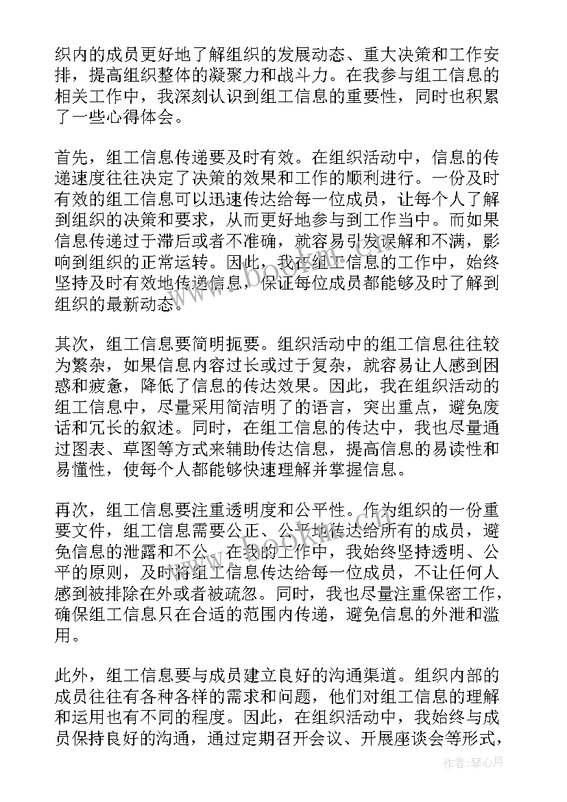 组工信息宣传工作实施方案(通用6篇)