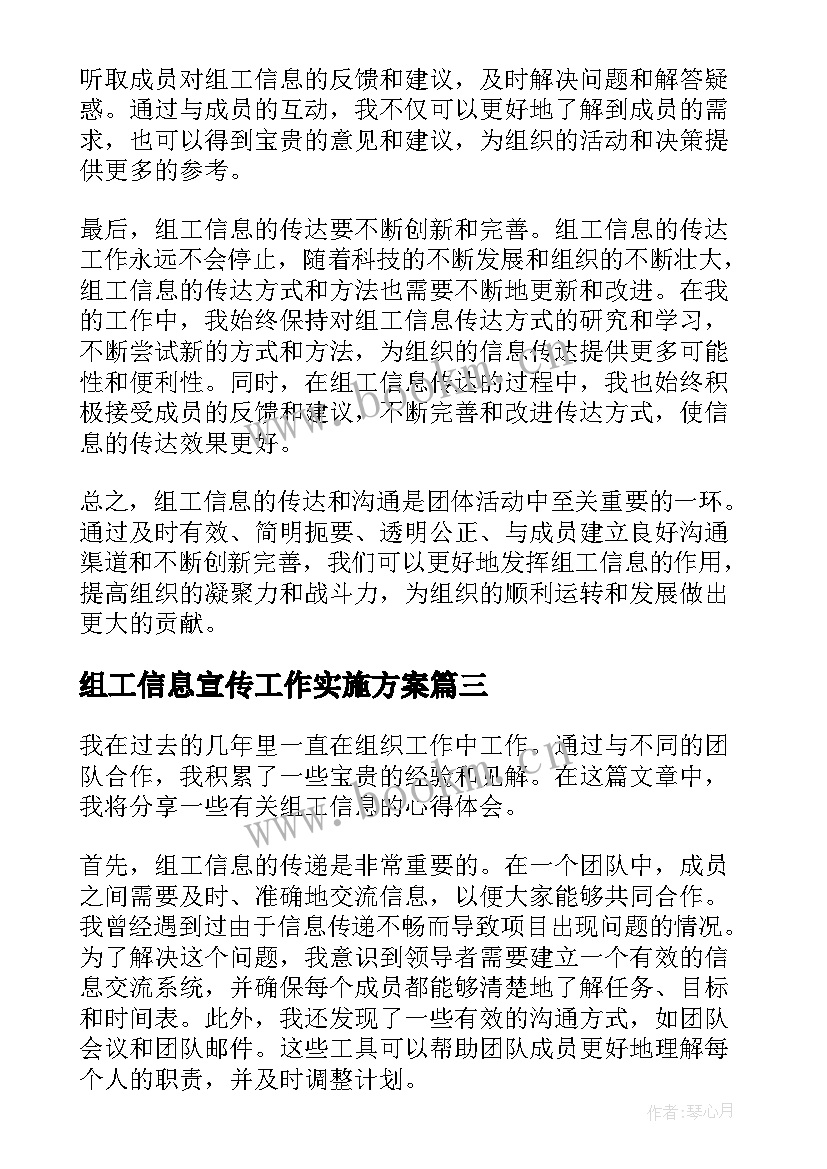 组工信息宣传工作实施方案(通用6篇)