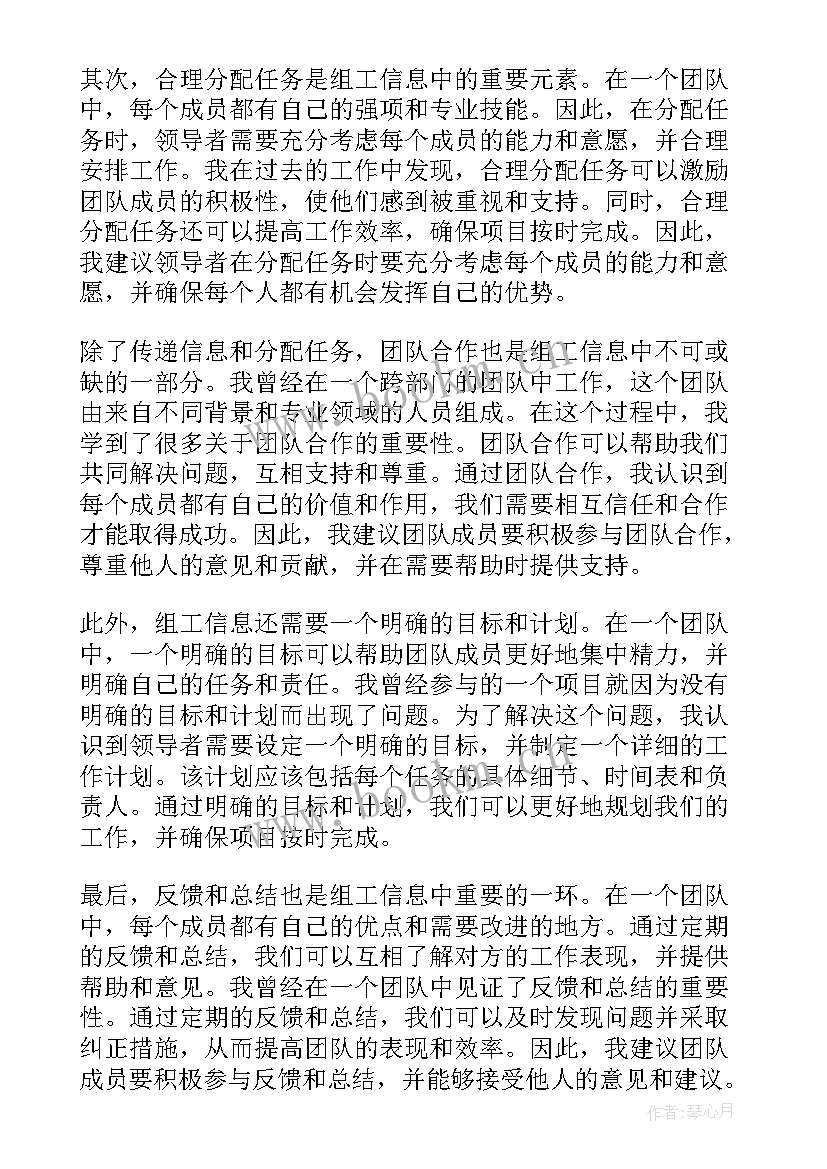 组工信息宣传工作实施方案(通用6篇)