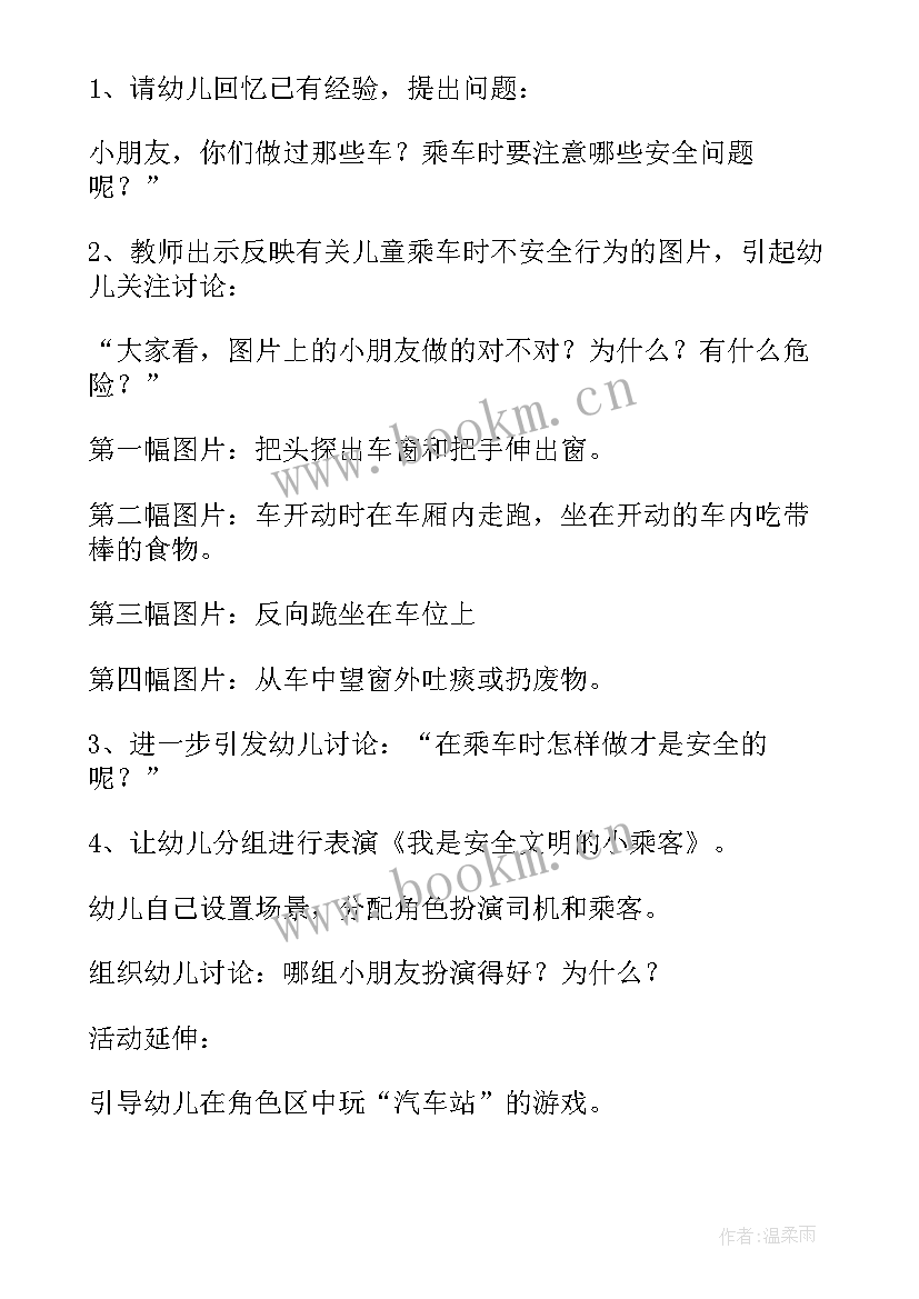 幼儿园安全教育日国旗下讲话 幼儿园安全教育教案(精选6篇)