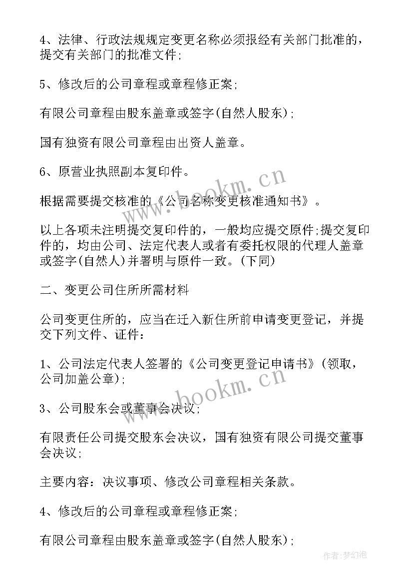 燃气公司法人变更申请书(优秀5篇)