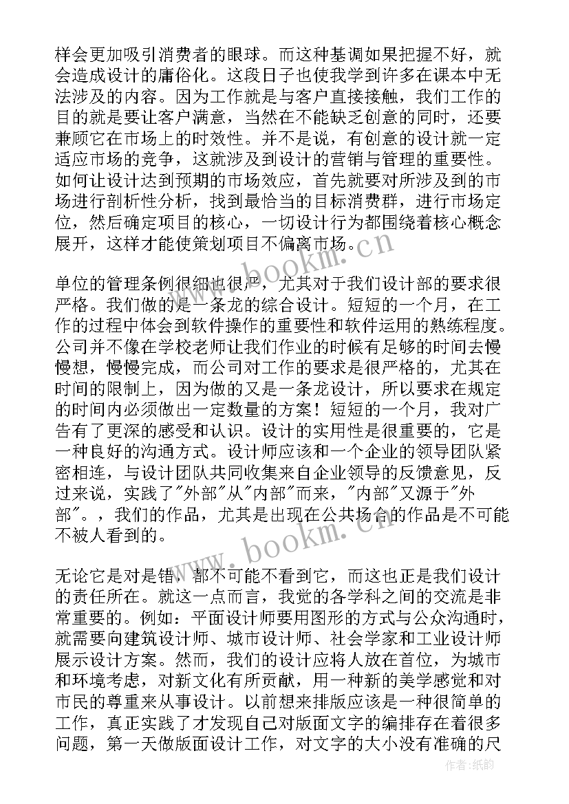 平面设计心得体会(汇总7篇)