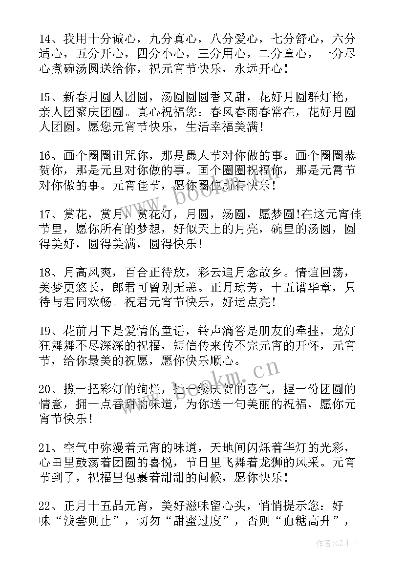 元宵节祝福语 元宵节祝福语狗年元宵节祝福语(通用5篇)