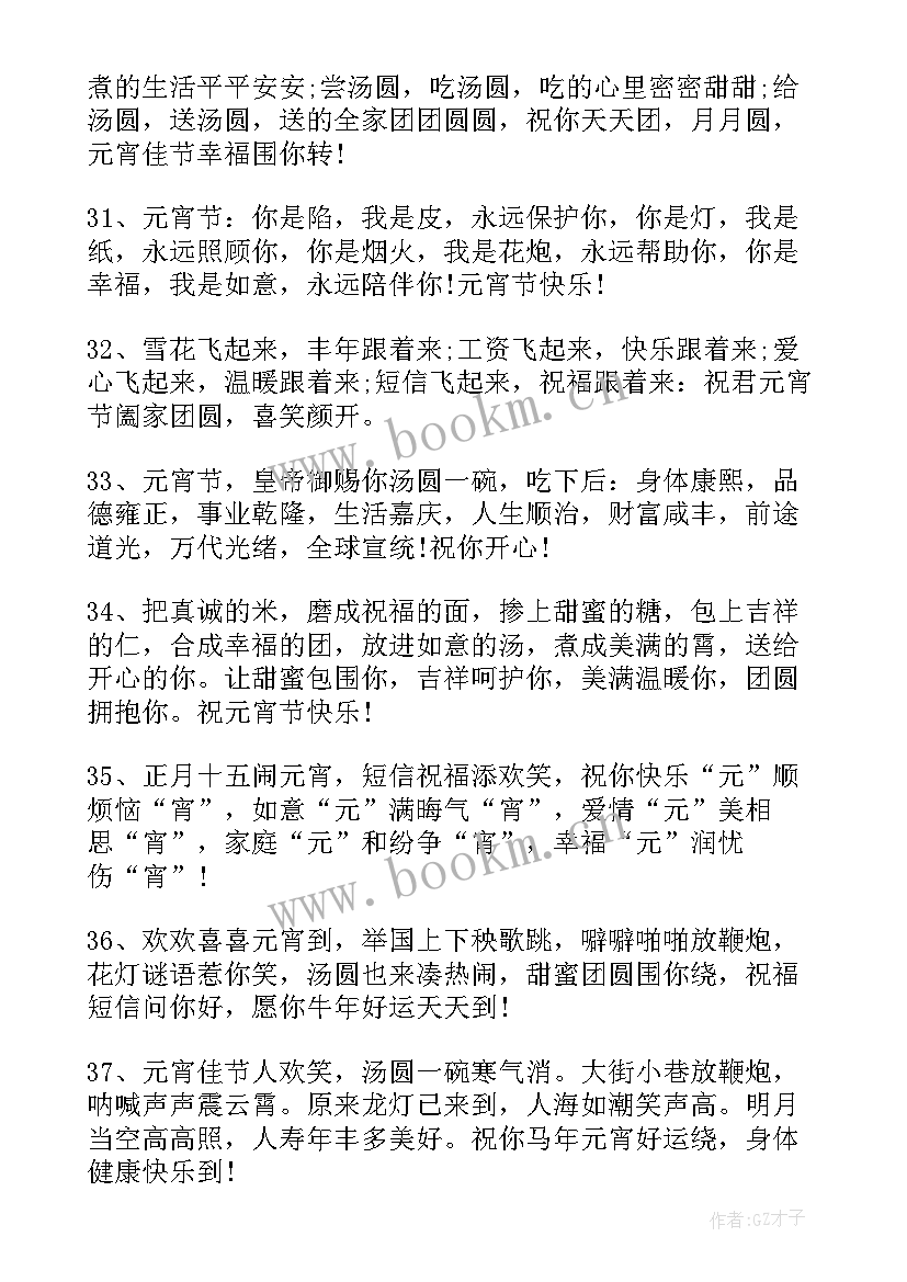 元宵节祝福语 元宵节祝福语狗年元宵节祝福语(通用5篇)