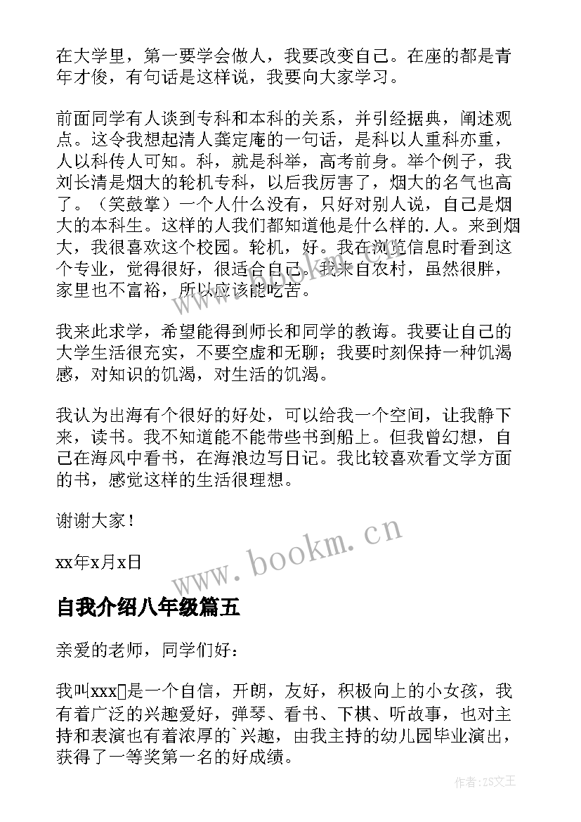 最新自我介绍八年级 八年级的学生自我介绍(实用5篇)