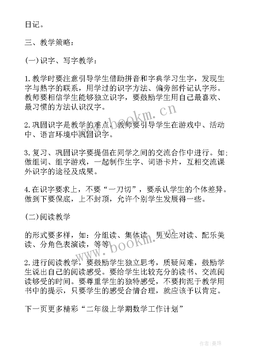 二年级上学期数学家长会发言稿(汇总10篇)