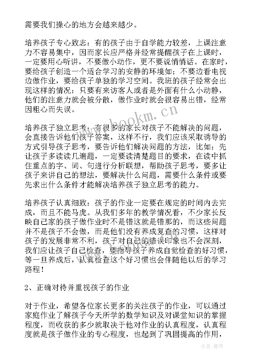 二年级上学期数学家长会发言稿(汇总10篇)