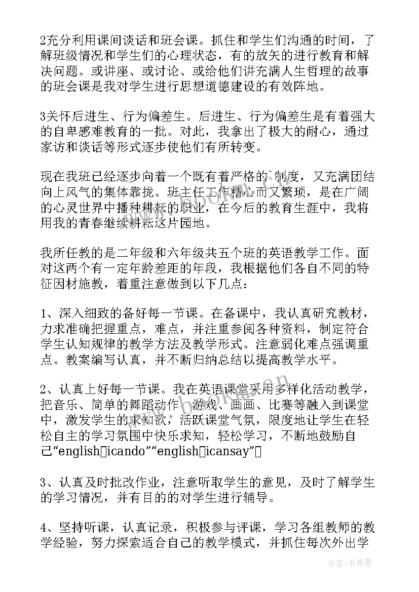 2023年教师教学实践总结(模板5篇)