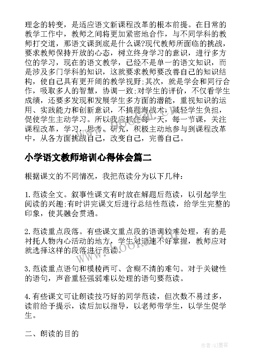 最新小学语文教师培训心得体会 小学语文教学培训的心得体会(大全5篇)