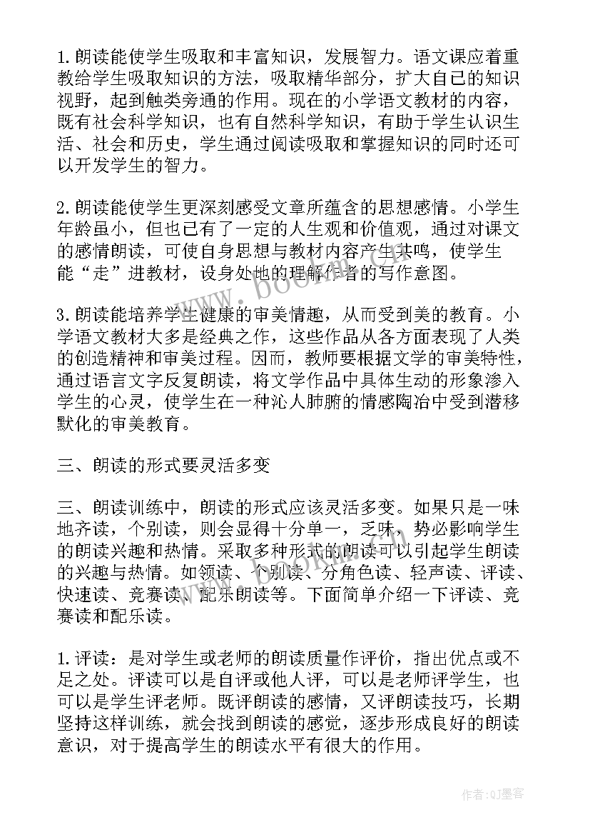 最新小学语文教师培训心得体会 小学语文教学培训的心得体会(大全5篇)