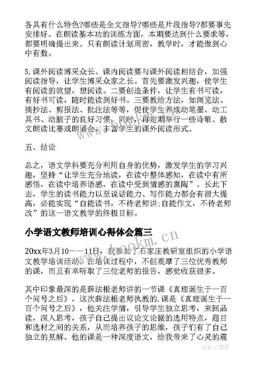 最新小学语文教师培训心得体会 小学语文教学培训的心得体会(大全5篇)