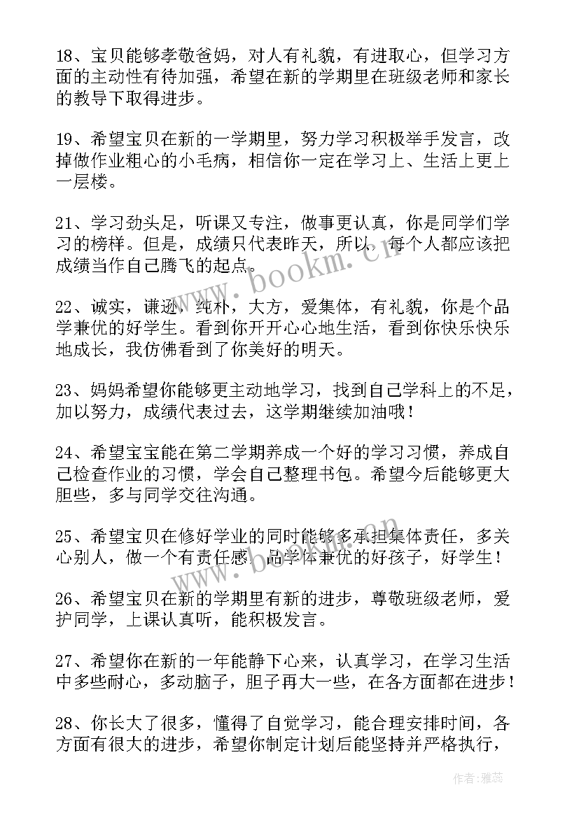 2023年对一年级小学生的家长寄语 小学生的家长寄语(通用7篇)