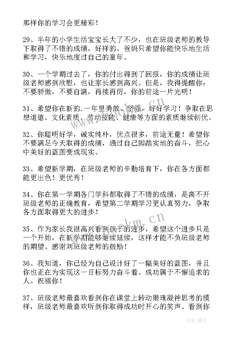 2023年对一年级小学生的家长寄语 小学生的家长寄语(通用7篇)