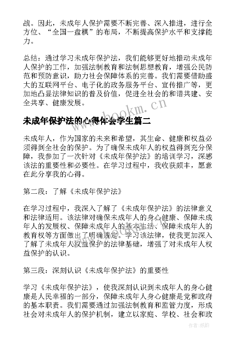 2023年未成年保护法的心得体会学生 学未成年保护法的心得体会(汇总5篇)