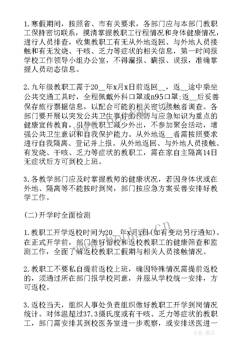 2023年地铁策划方案 地铁应急预案策划(实用5篇)